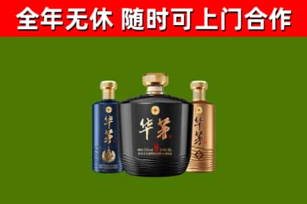 景县烟酒回收华茅酒.jpg